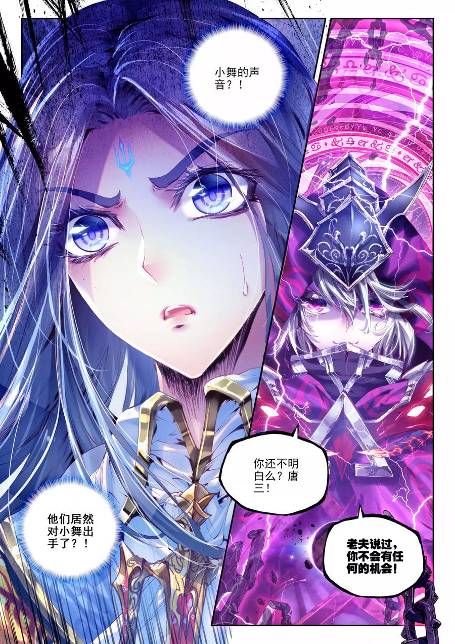 斗罗大陆外传神界传说 第8话 封印海神 第2页