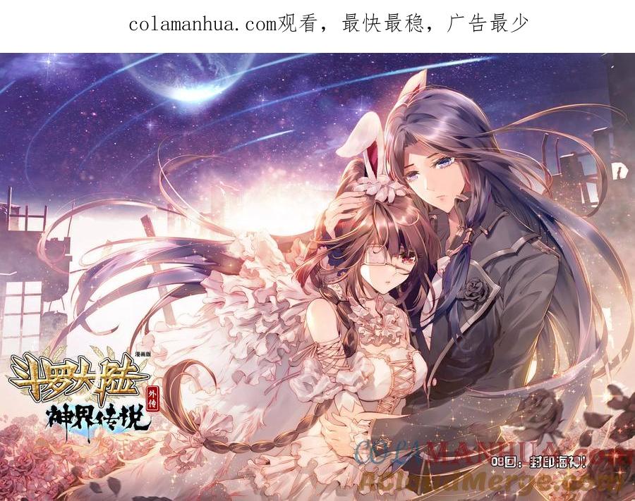 斗罗大陆外传神界传说 第8话 封印海神 第1页