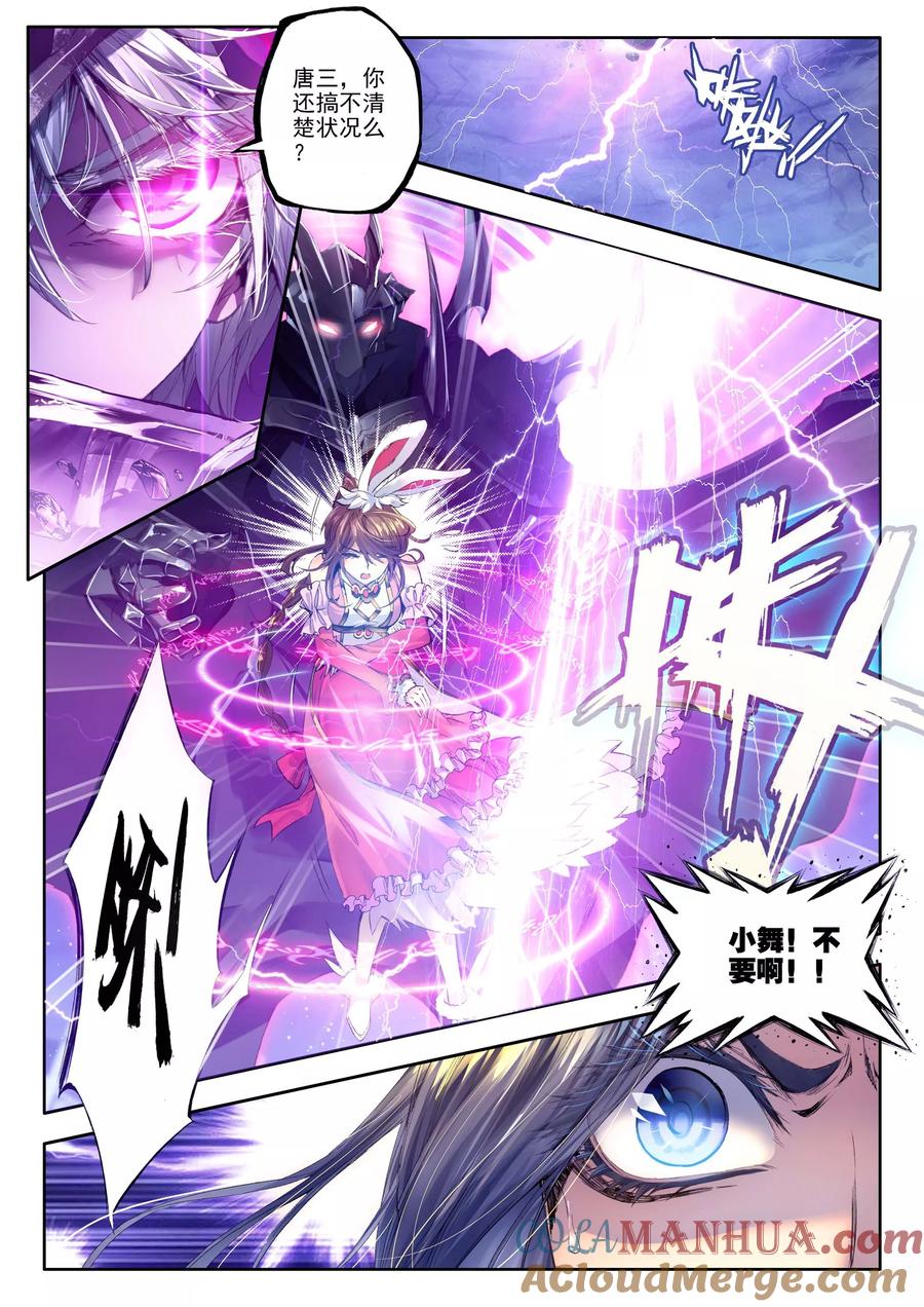 斗罗大陆外传神界传说 第8话 封印海神 第7页