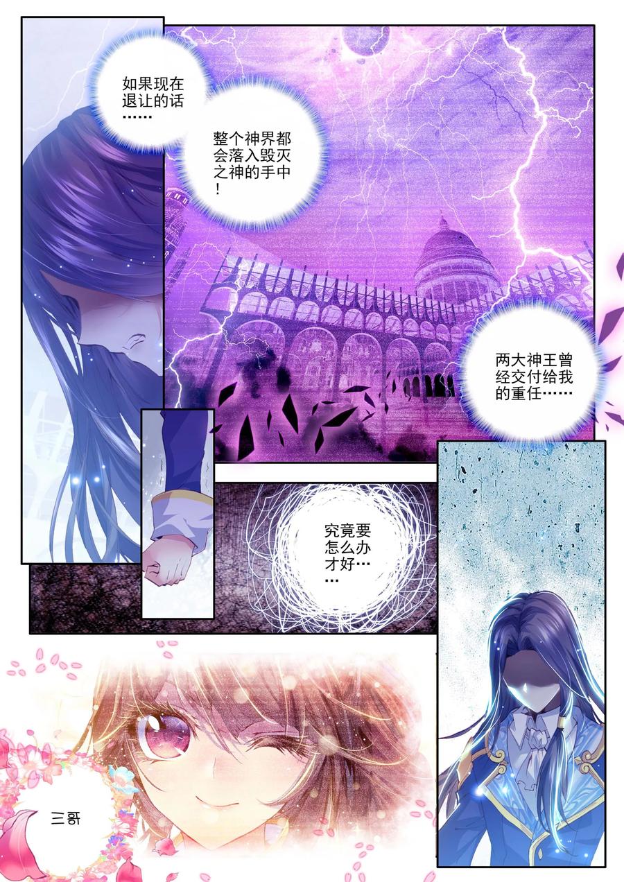 斗罗大陆外传神界传说 第8话 封印海神 第10页