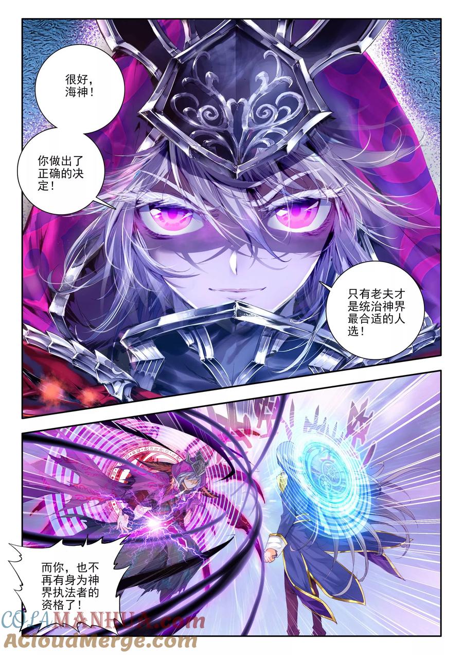 斗罗大陆外传神界传说 第8话 封印海神 第13页