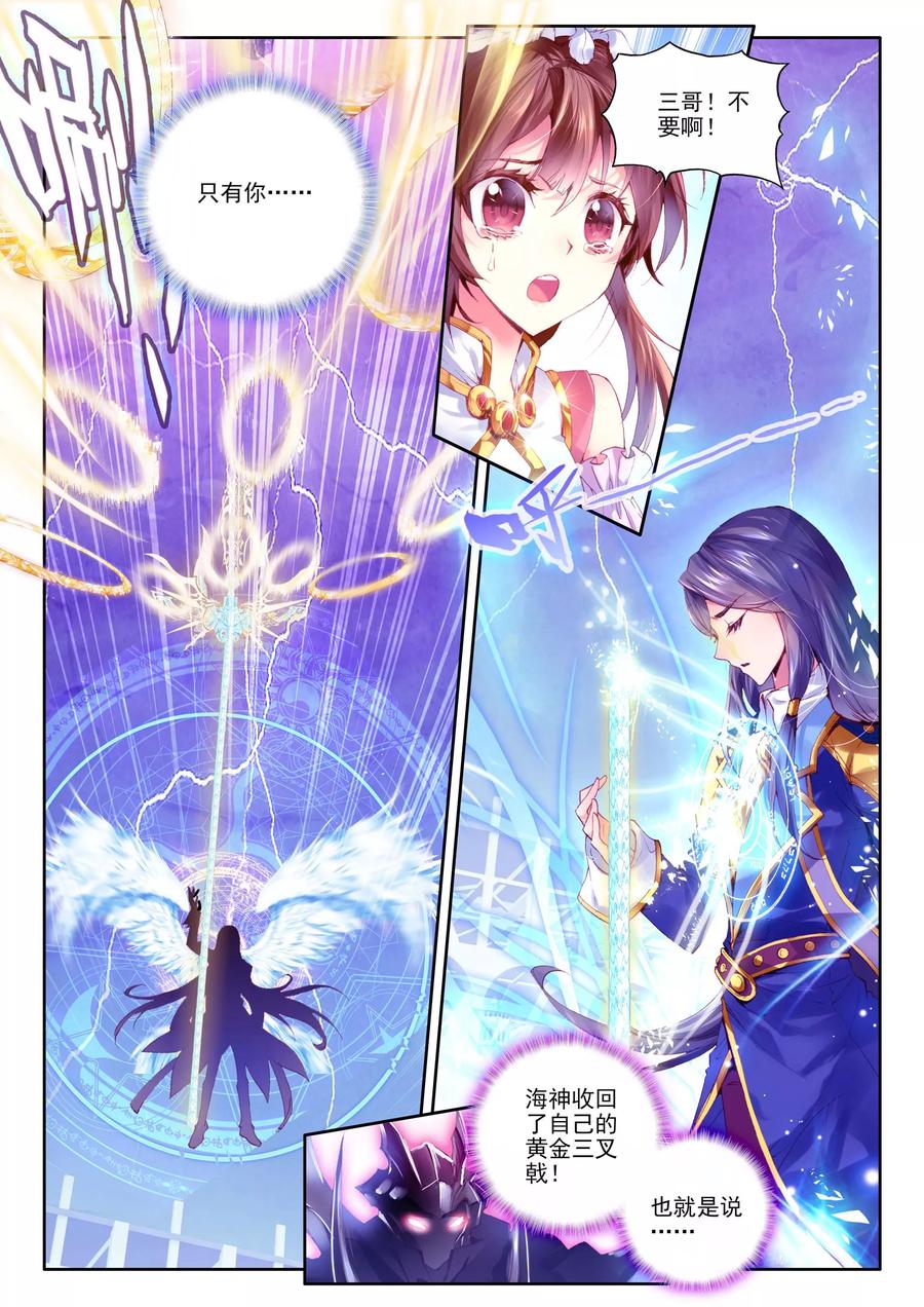 斗罗大陆外传神界传说 第8话 封印海神 第12页