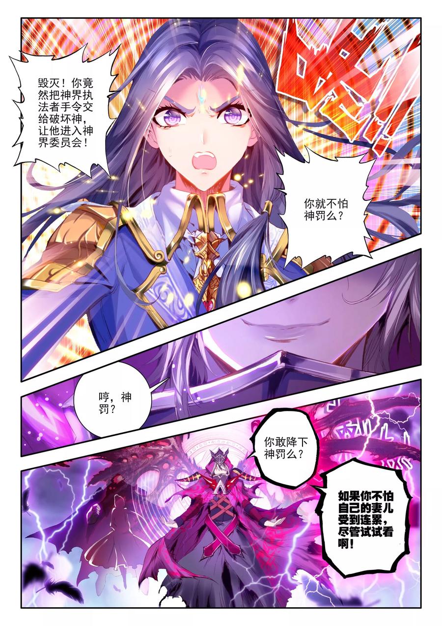 斗罗大陆外传神界传说 第8话 封印海神 第6页