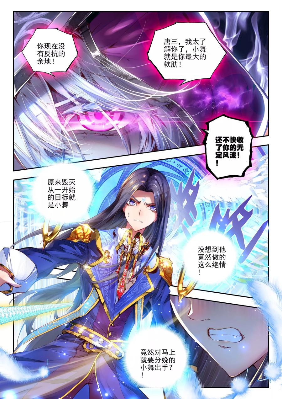 斗罗大陆外传神界传说 第8话 封印海神 第8页