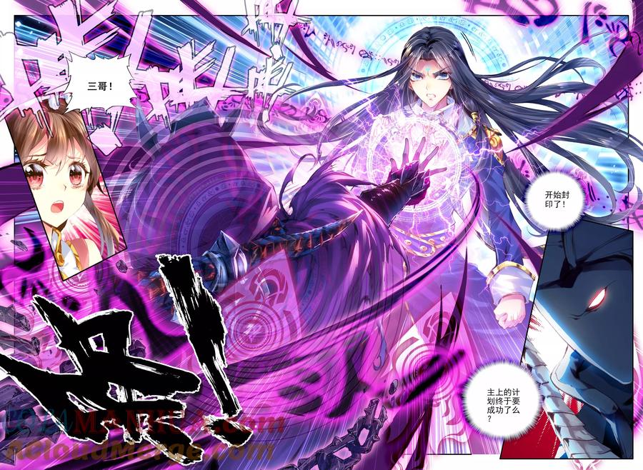 斗罗大陆外传神界传说 第8话 封印海神 第15页
