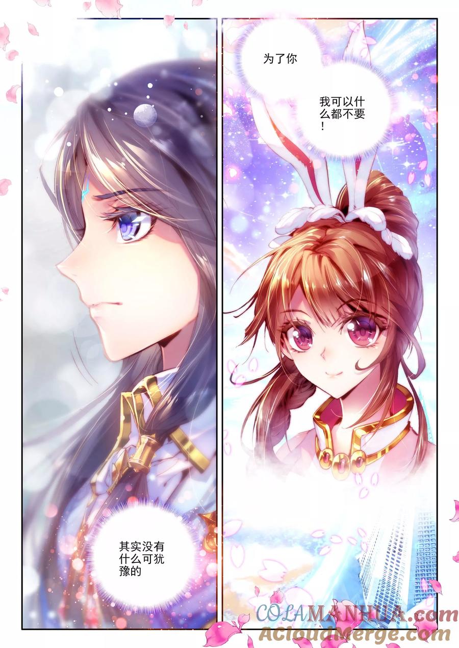 斗罗大陆外传神界传说 第8话 封印海神 第11页