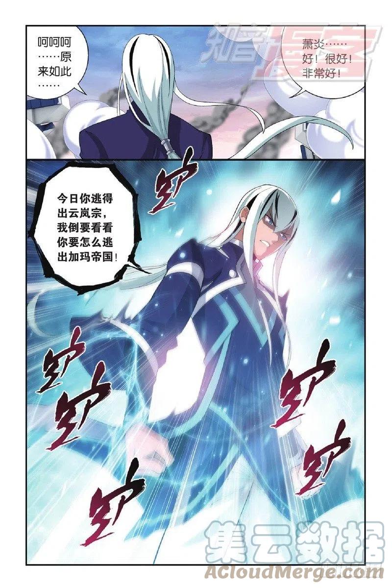 斗破苍穹 90（上） 第8页
