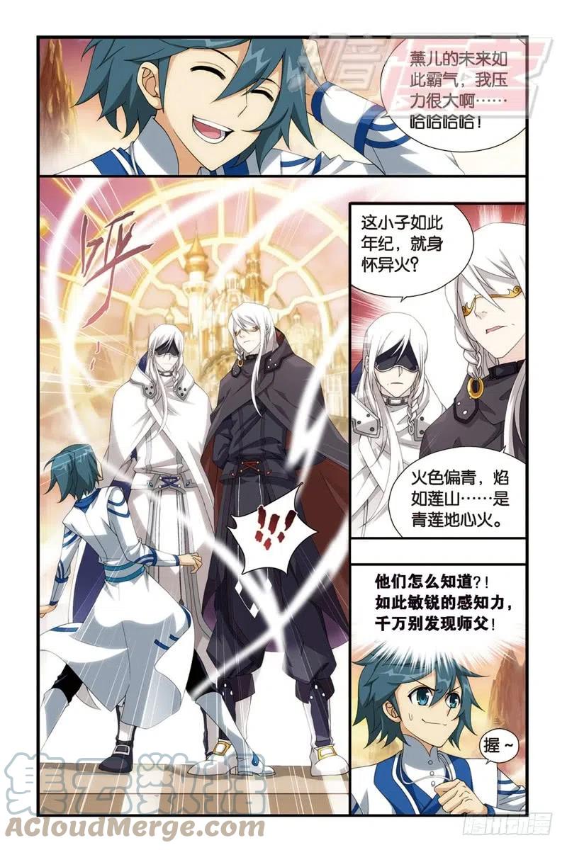 斗破苍穹 112（下） 第2页