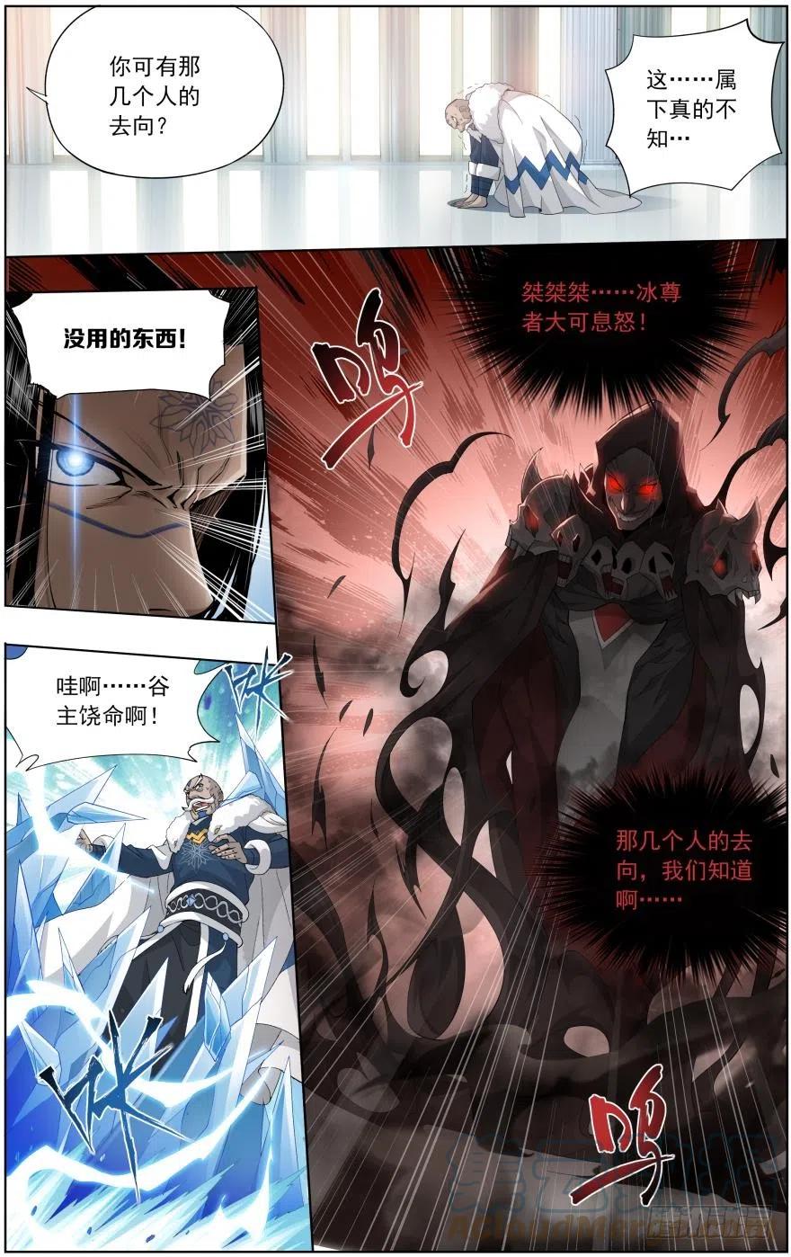 斗破苍穹 第255回 阳火古坛（下） 第5页