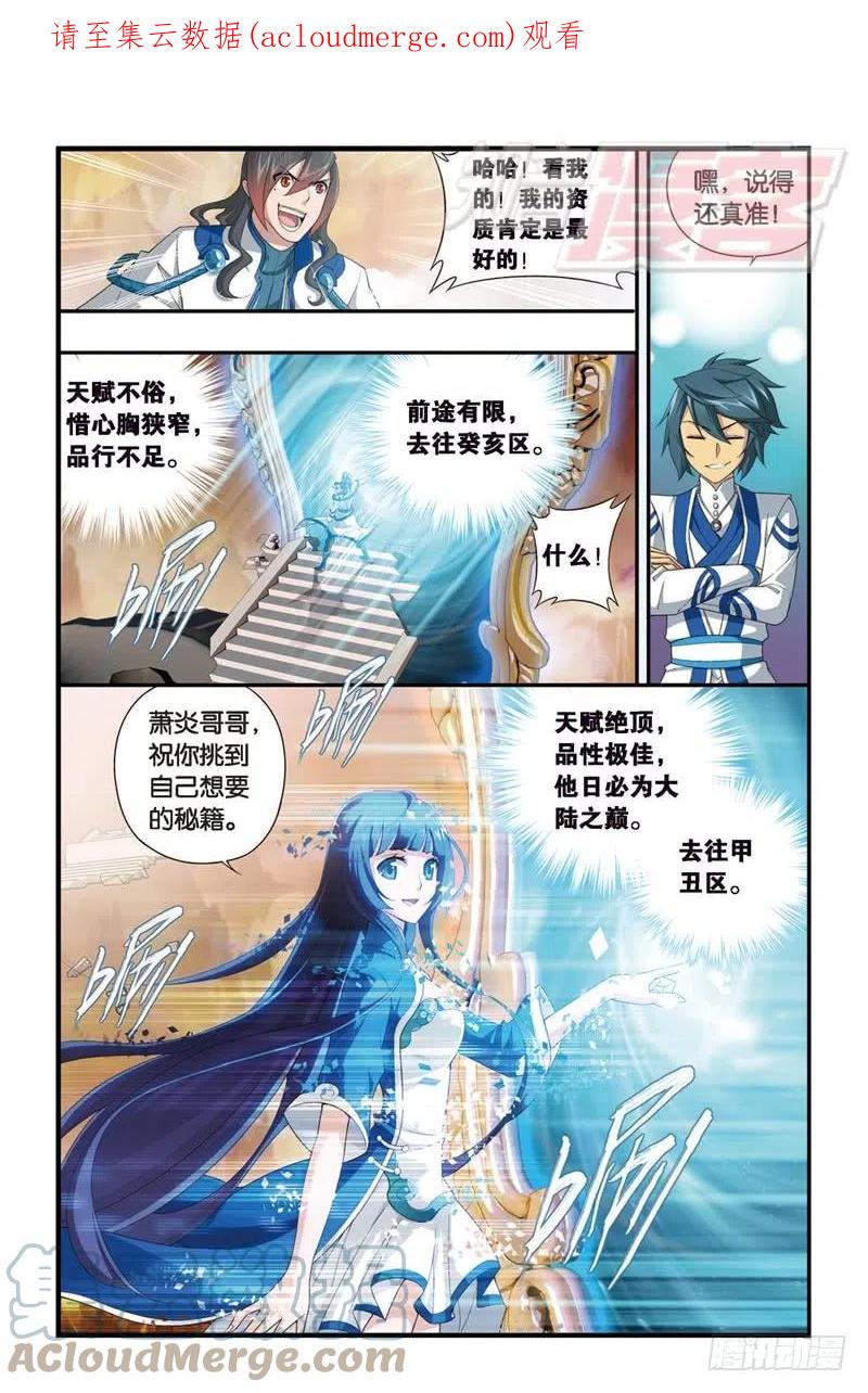 斗破苍穹 112（下） 第1页