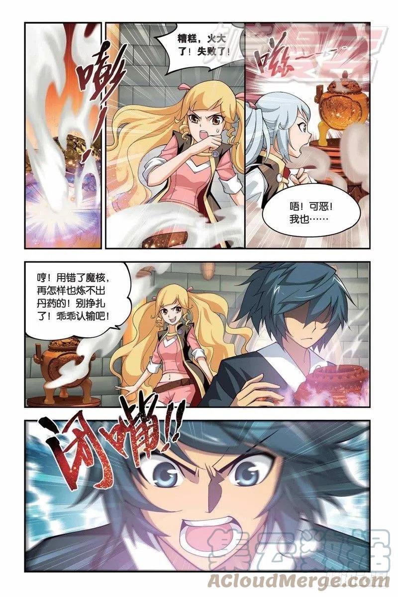 斗破苍穹 35 第23页