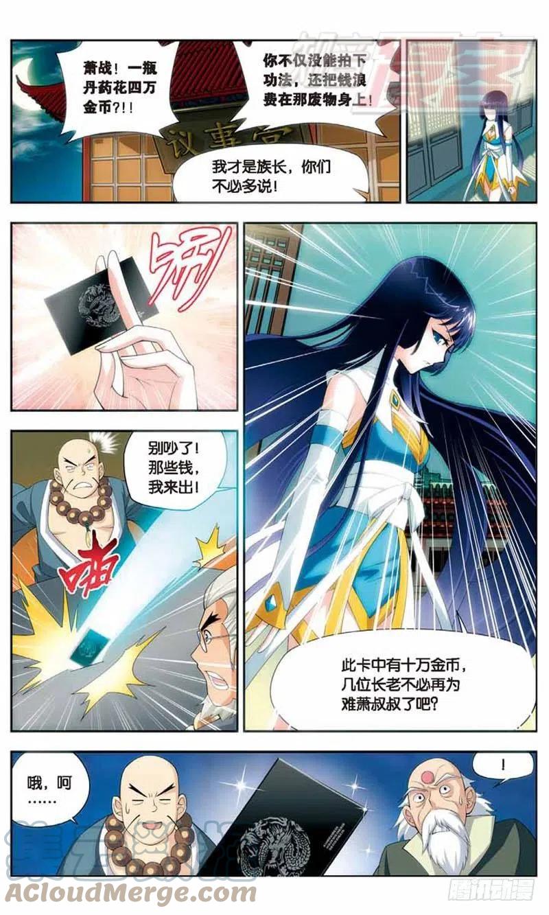 斗破苍穹 09 第11页