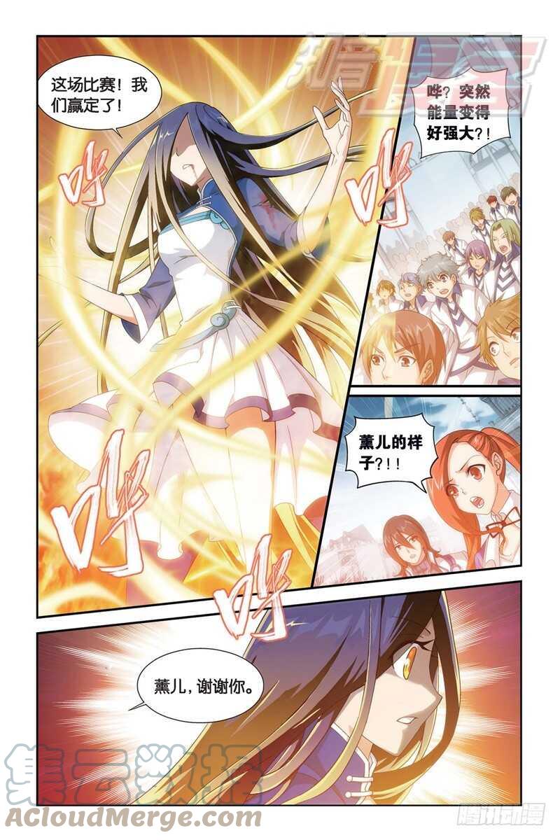 斗破苍穹 109（下） 第9页
