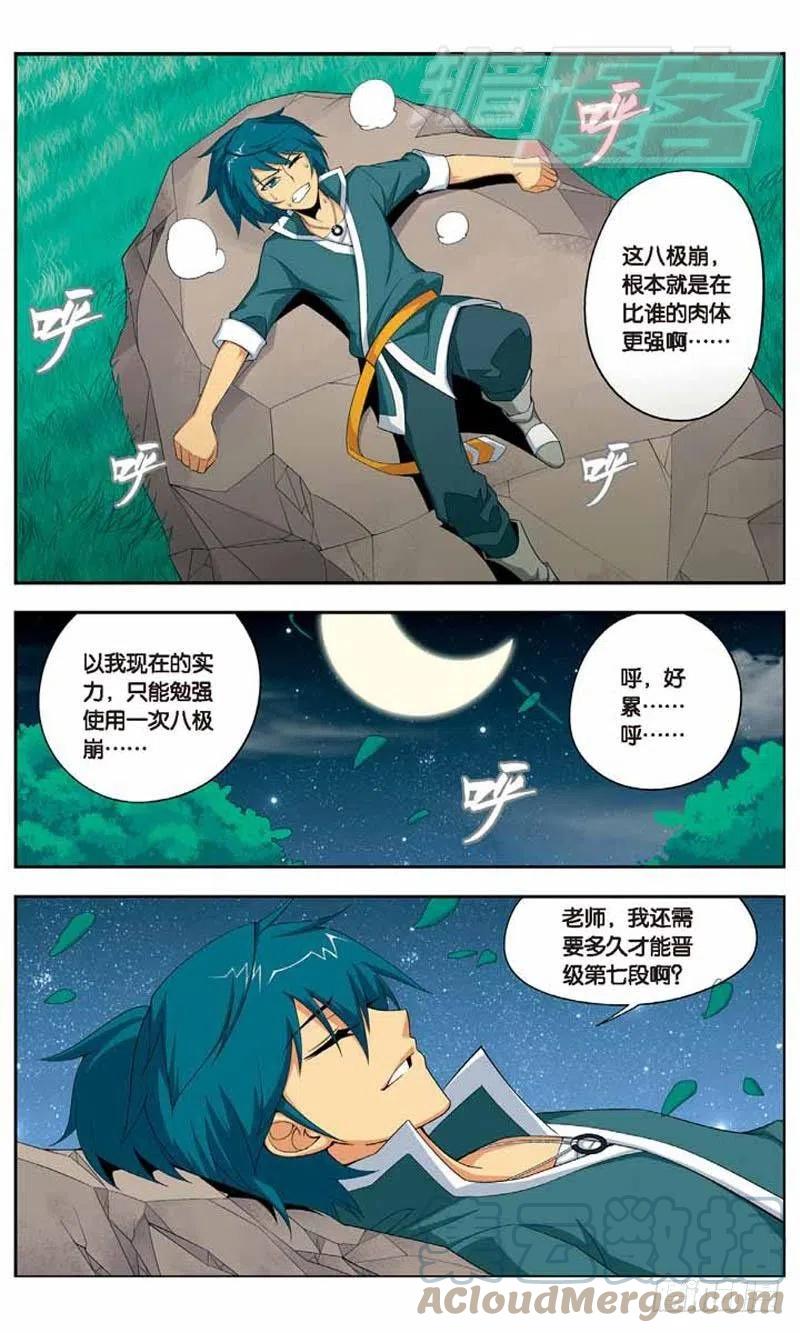 斗破苍穹 09 第17页