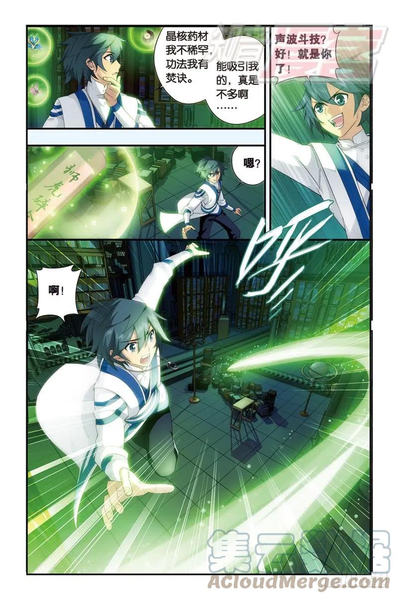 斗破苍穹 112（下） 第7页