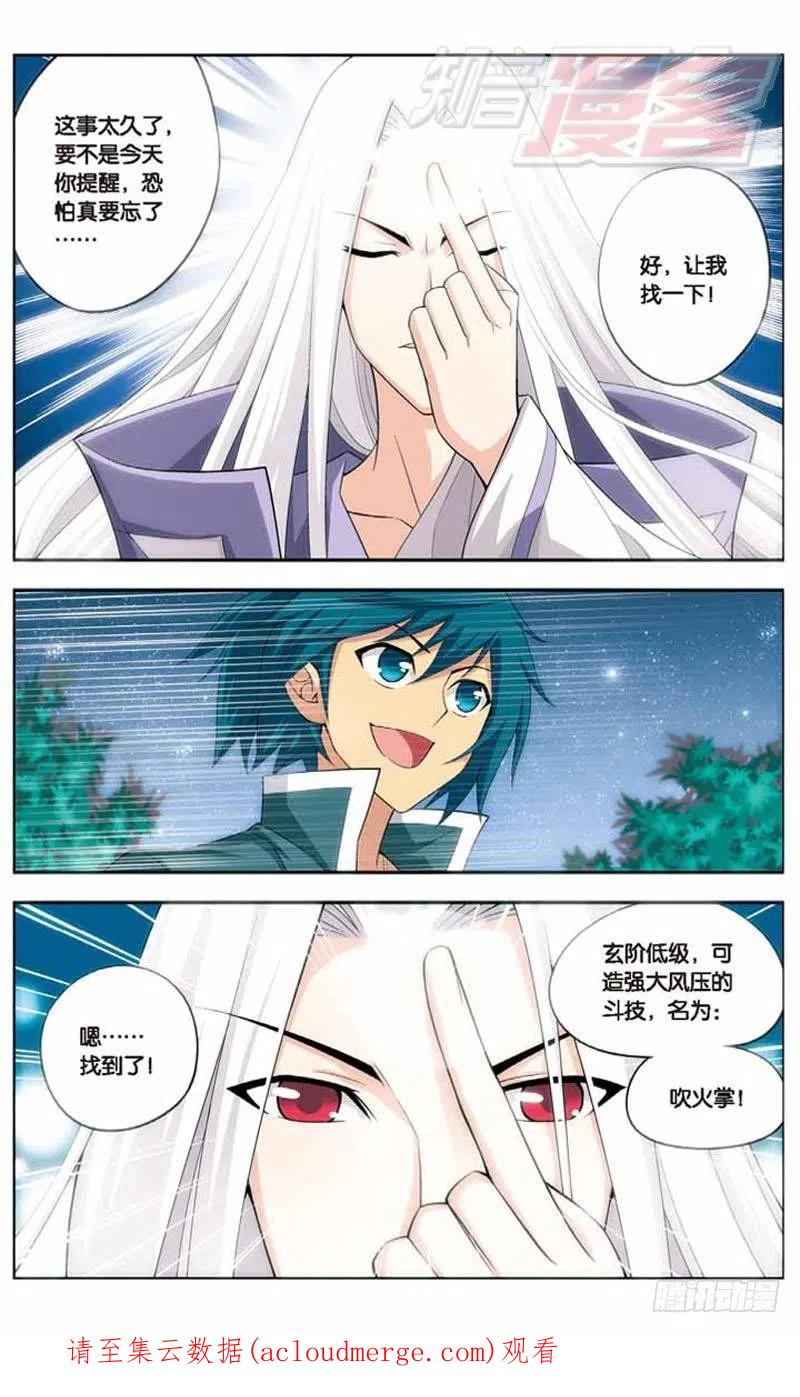 斗破苍穹 09 第24页