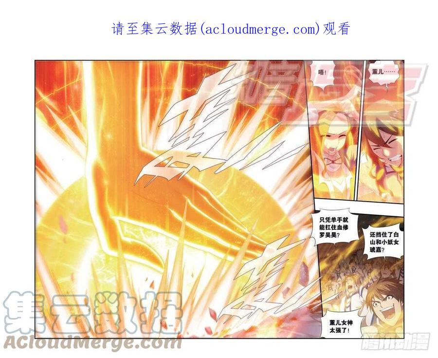 斗破苍穹 109（下） 第1页