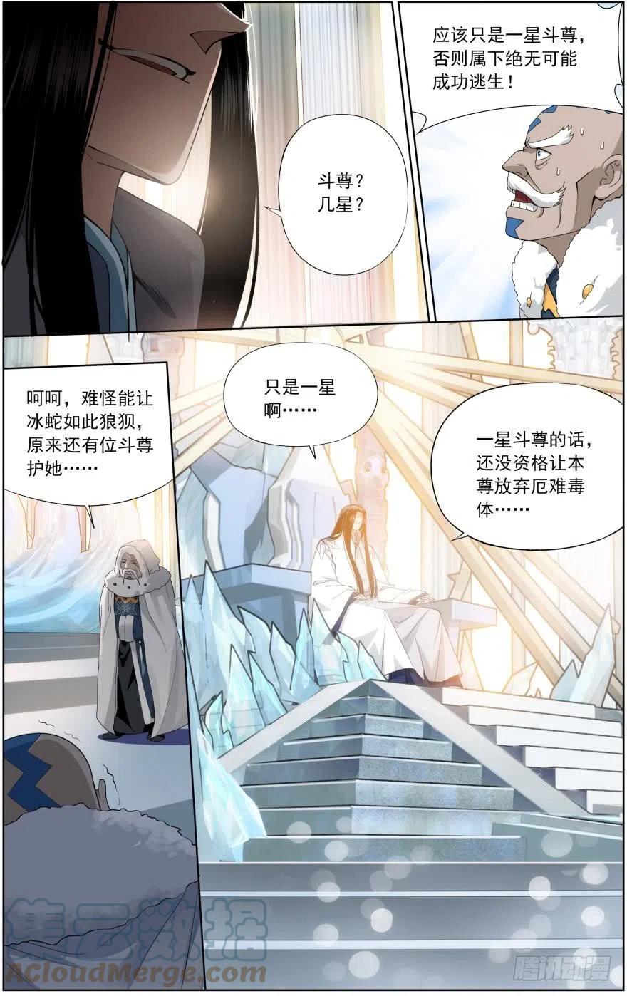 斗破苍穹 第255回 阳火古坛（下） 第4页