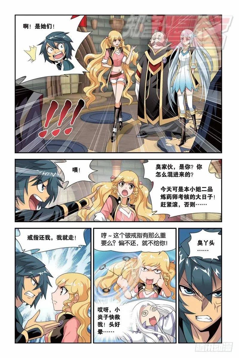 斗破苍穹 35 第14页