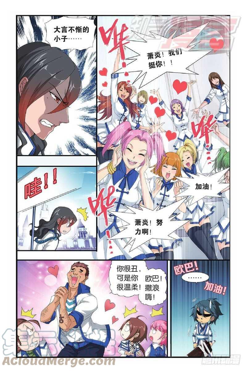 斗破苍穹 108（上） 第3页