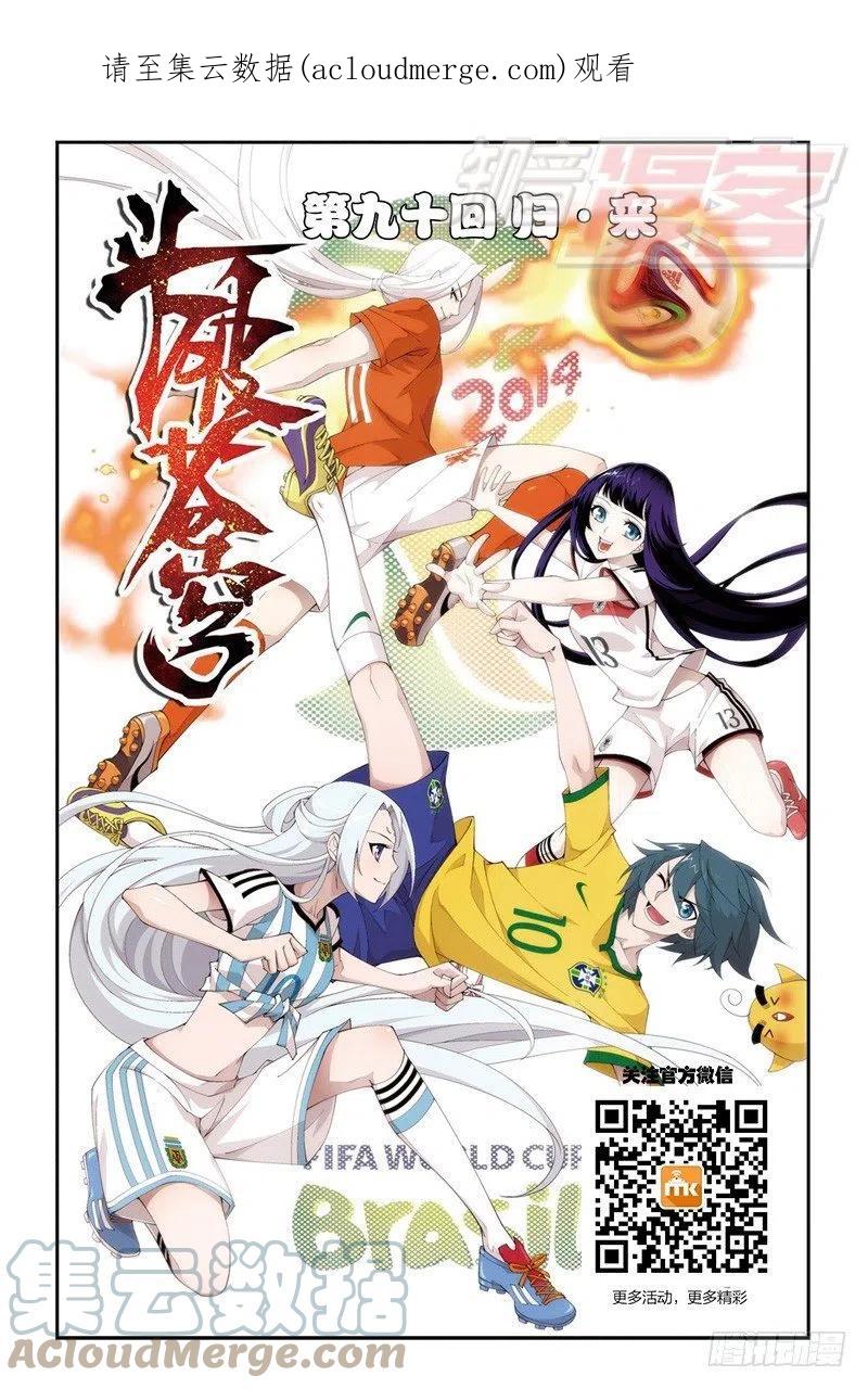 斗破苍穹 90（上） 第1页