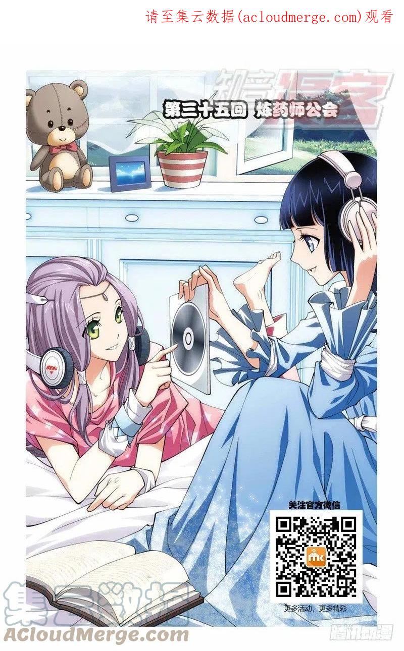 斗破苍穹 35 第1页