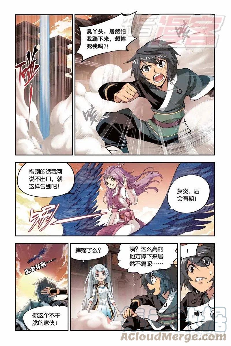 斗破苍穹 35 第5页