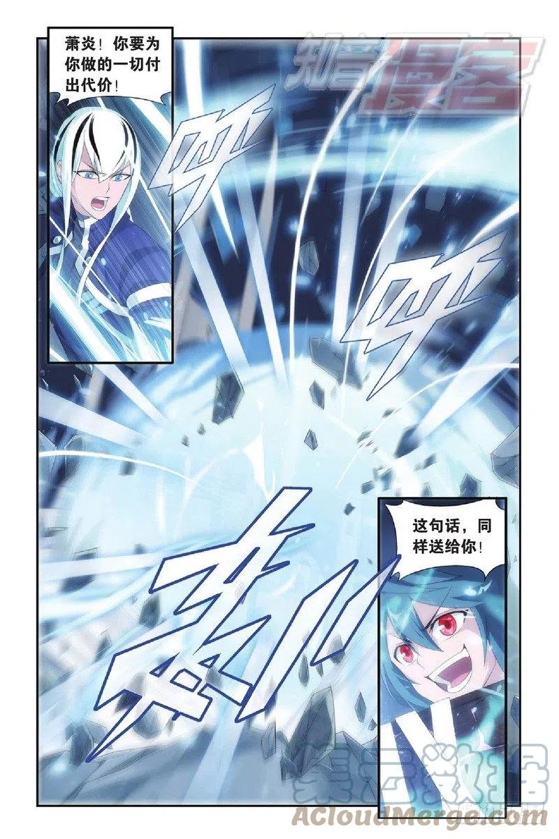 斗破苍穹 90（上） 第2页