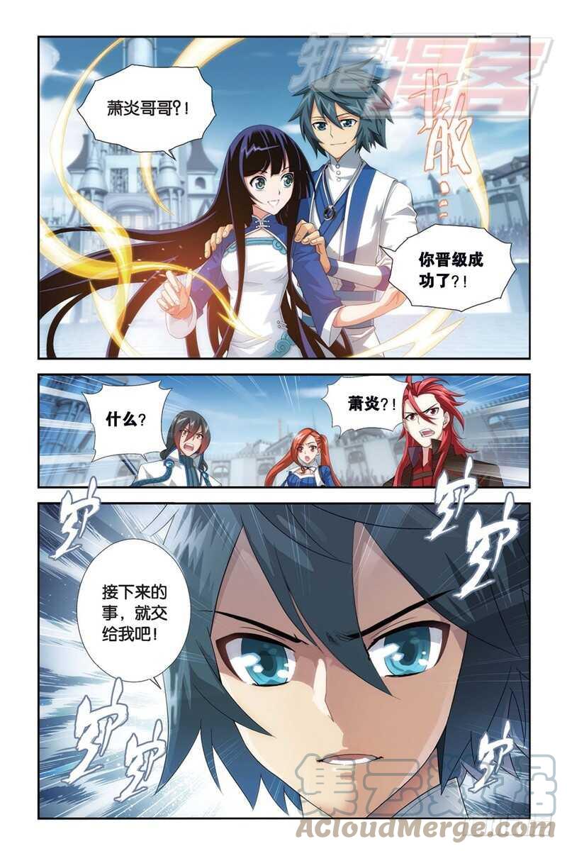 斗破苍穹 109（下） 第10页