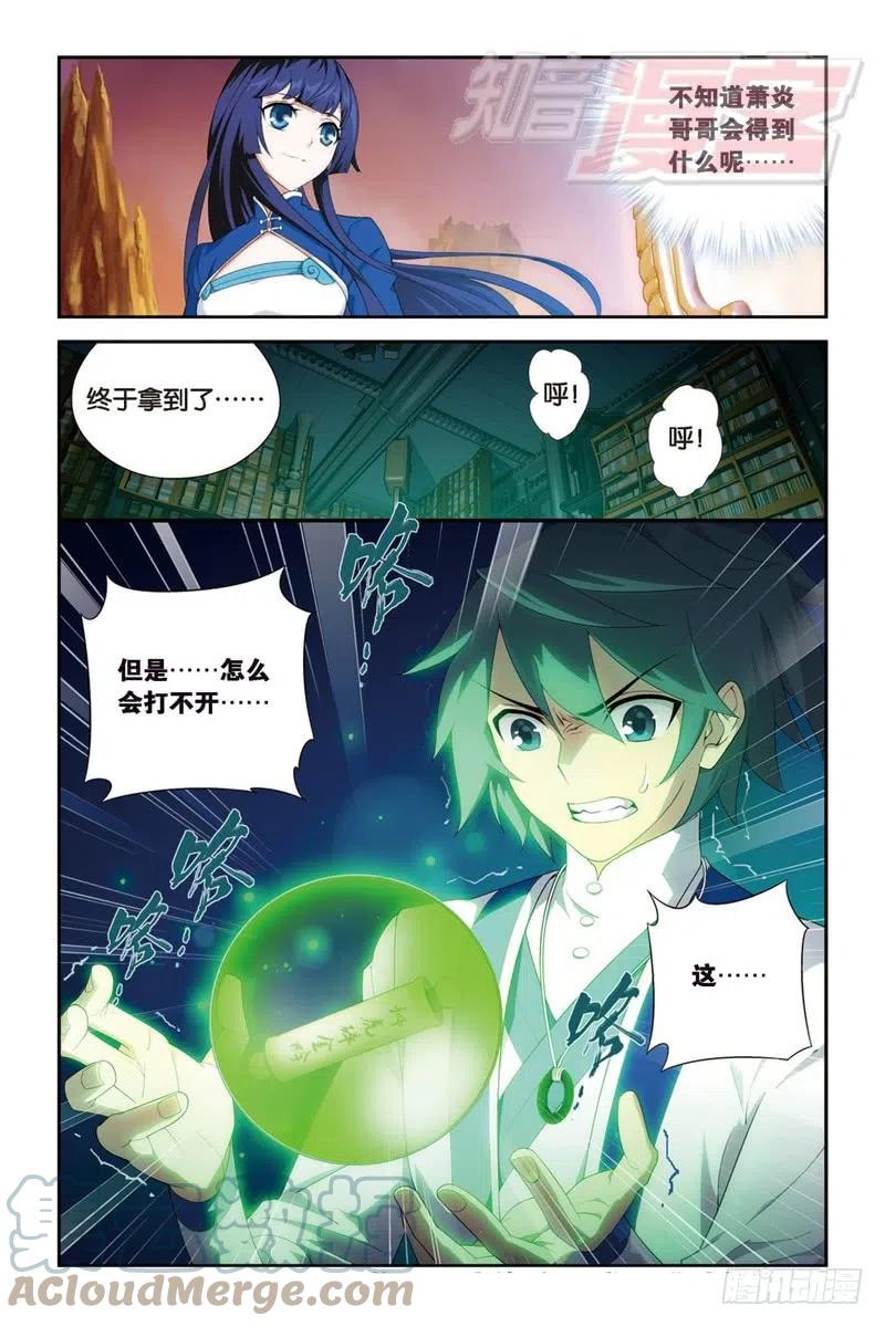 斗破苍穹 112（下） 第11页