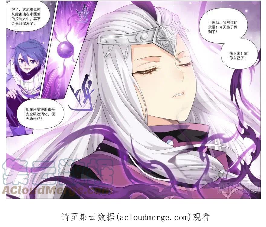 斗破苍穹 第255回 阳火古坛（下） 第12页