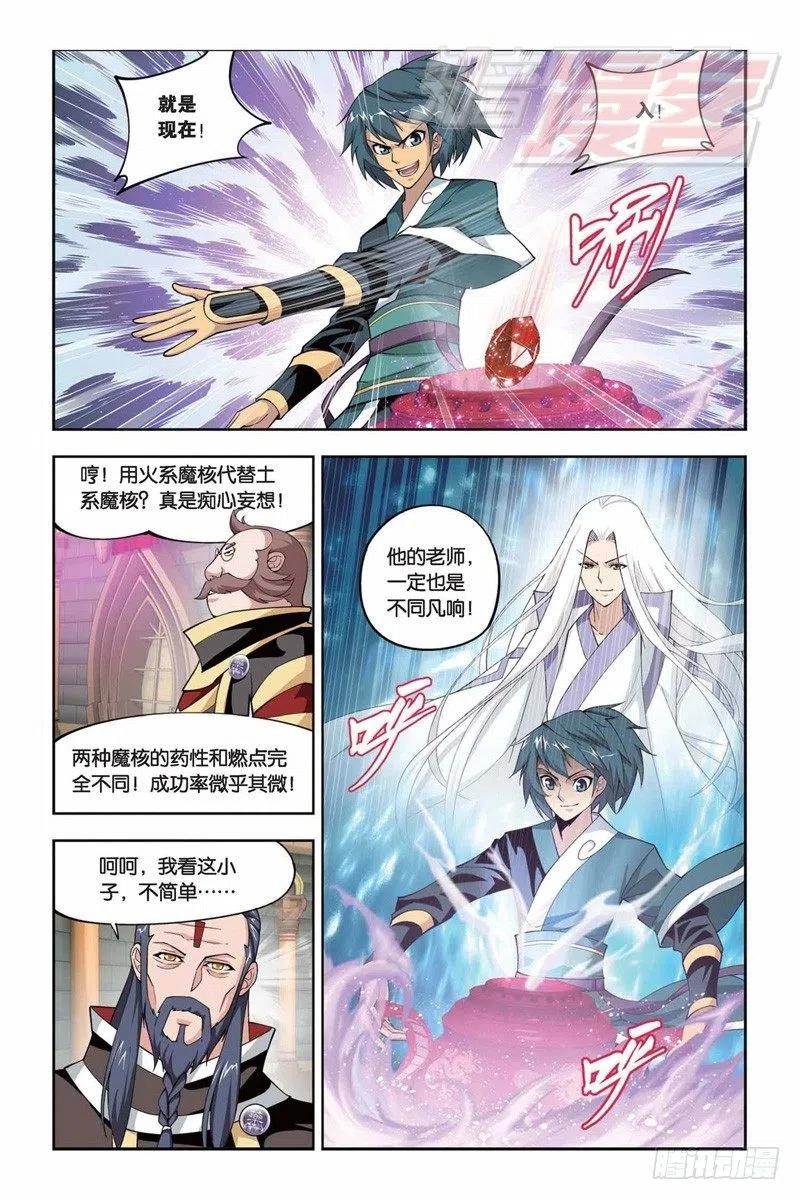 斗破苍穹 35 第22页