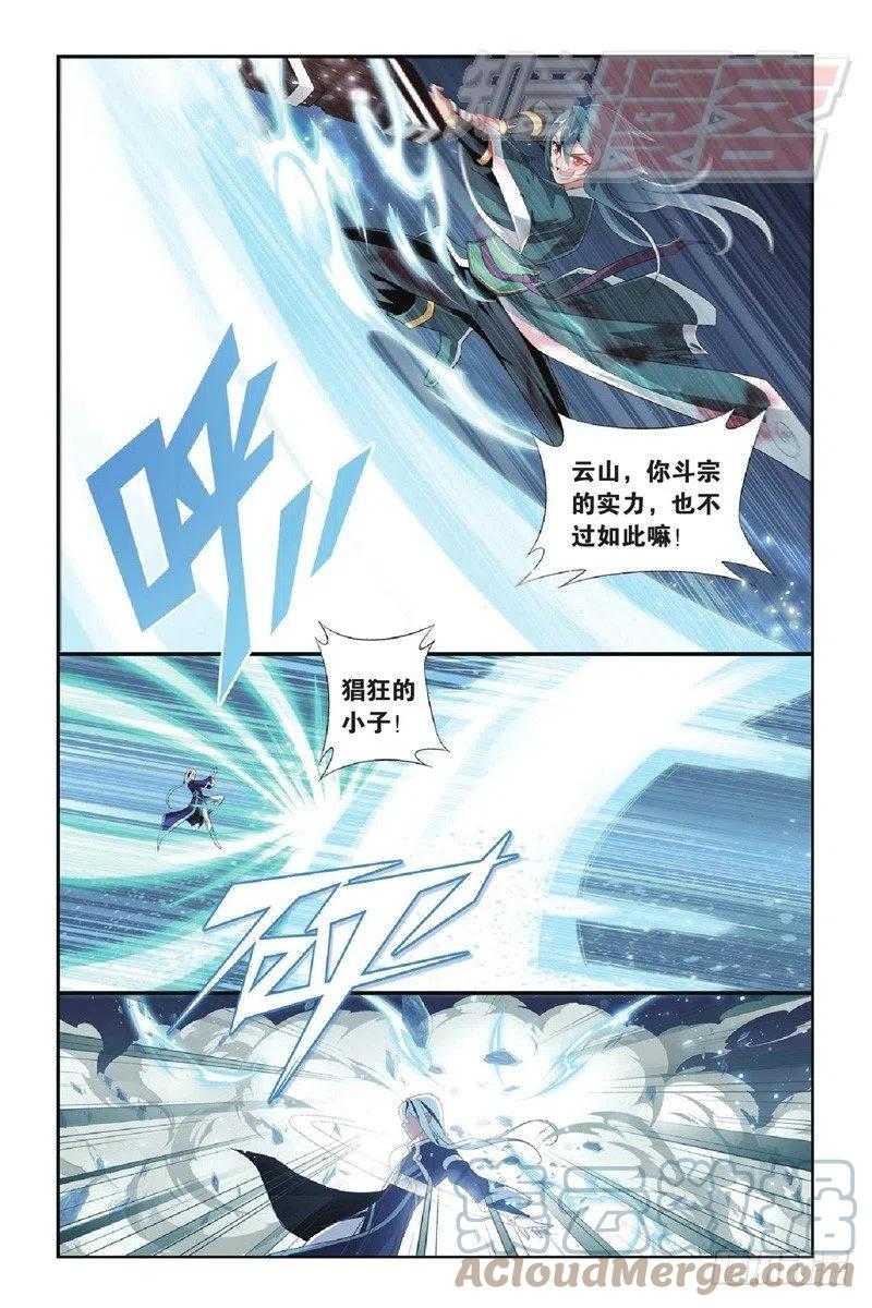 斗破苍穹 90（上） 第6页