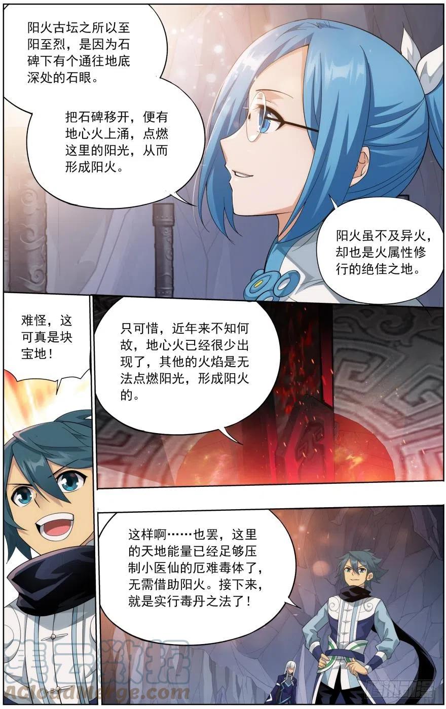 斗破苍穹 第255回 阳火古坛（下） 第2页