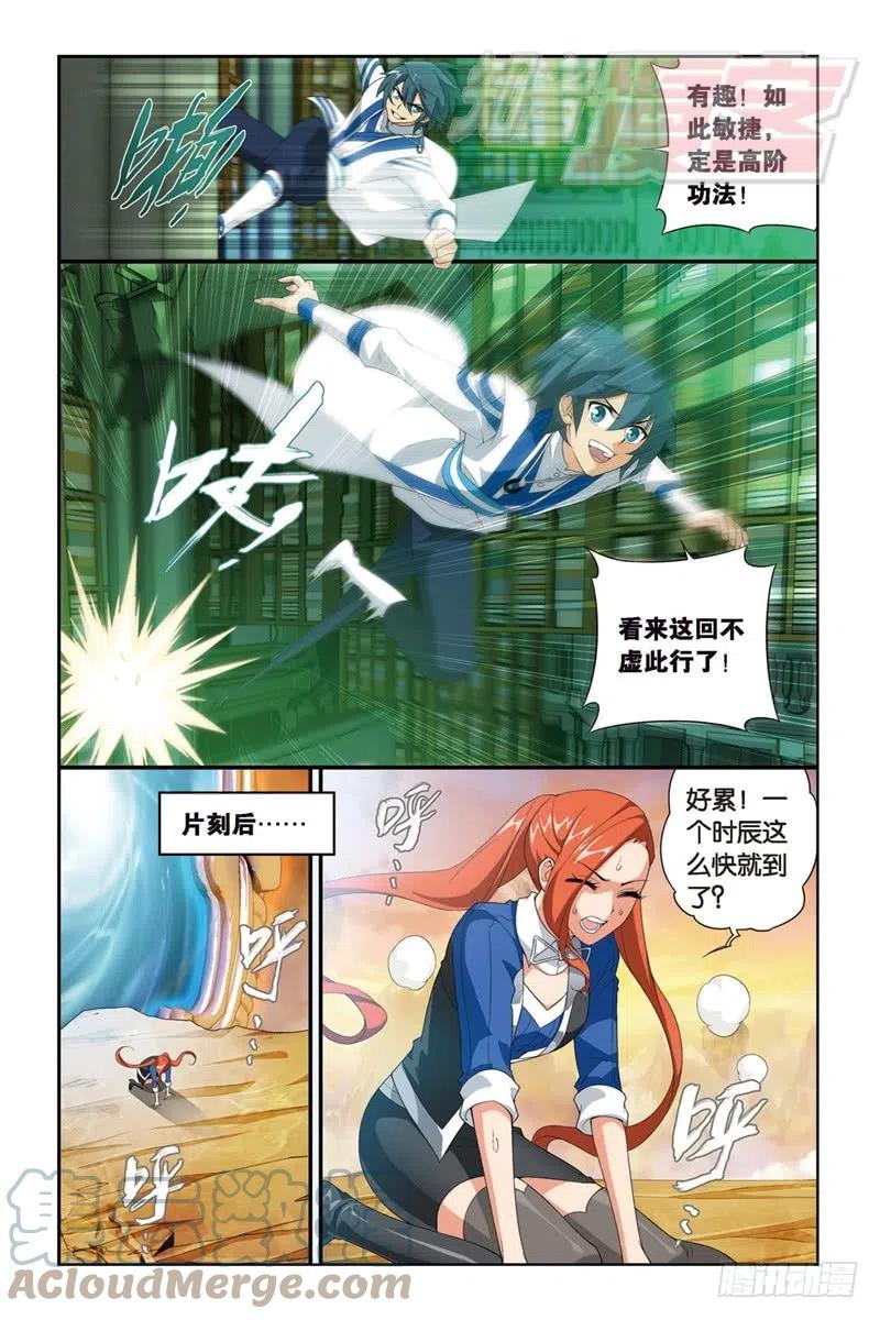 斗破苍穹 112（下） 第8页