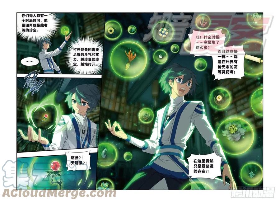 斗破苍穹 112（下） 第5页