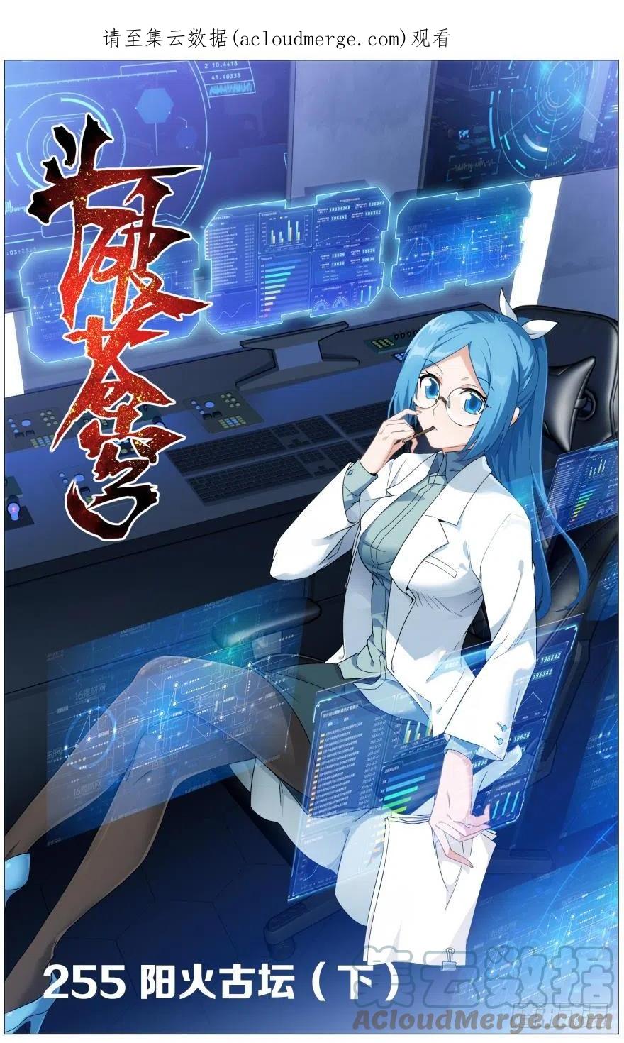 斗破苍穹 第255回 阳火古坛（下） 第1页