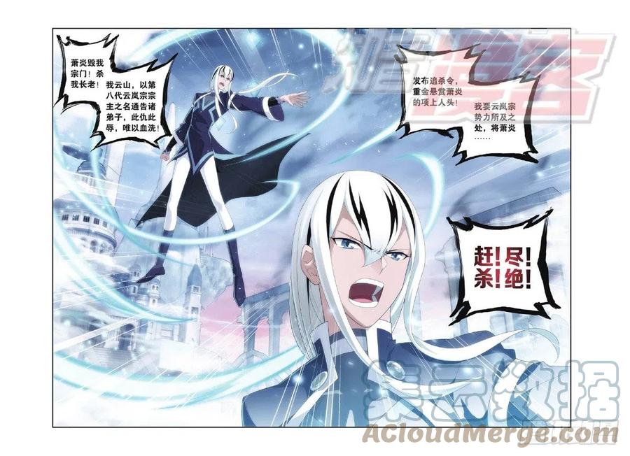 斗破苍穹 90（上） 第9页