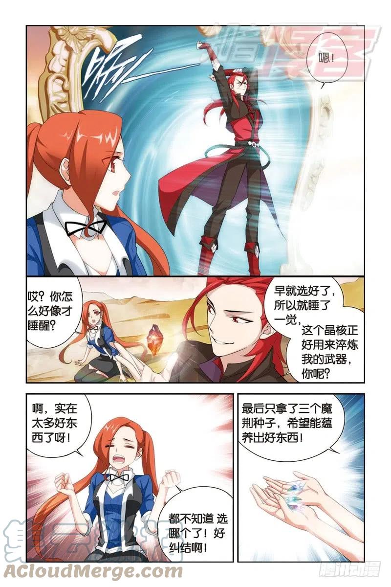 斗破苍穹 112（下） 第9页