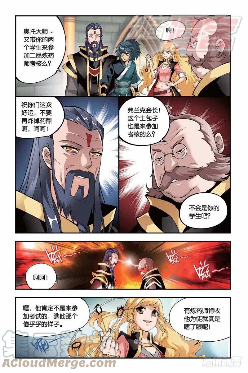 斗破苍穹 35 第15页
