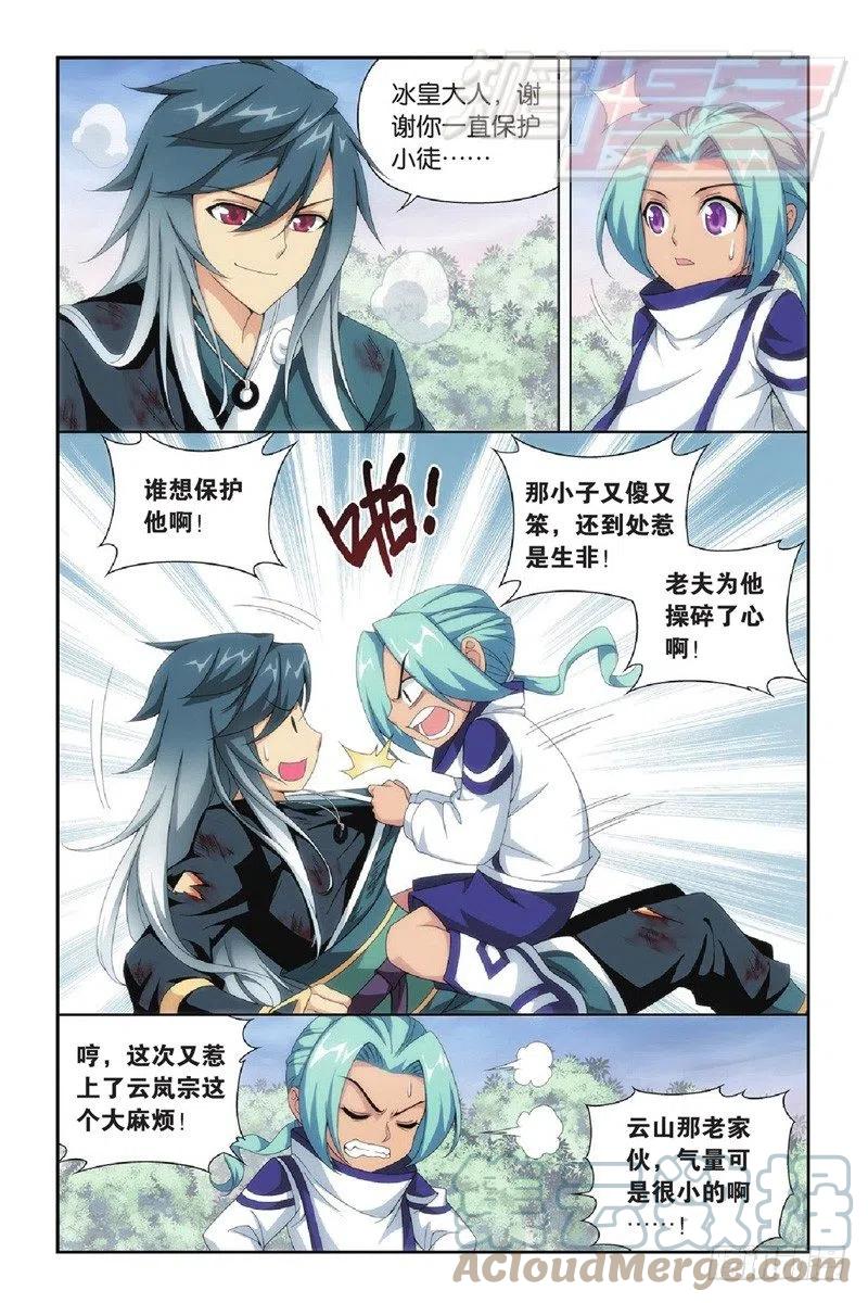 斗破苍穹 90（上） 第11页