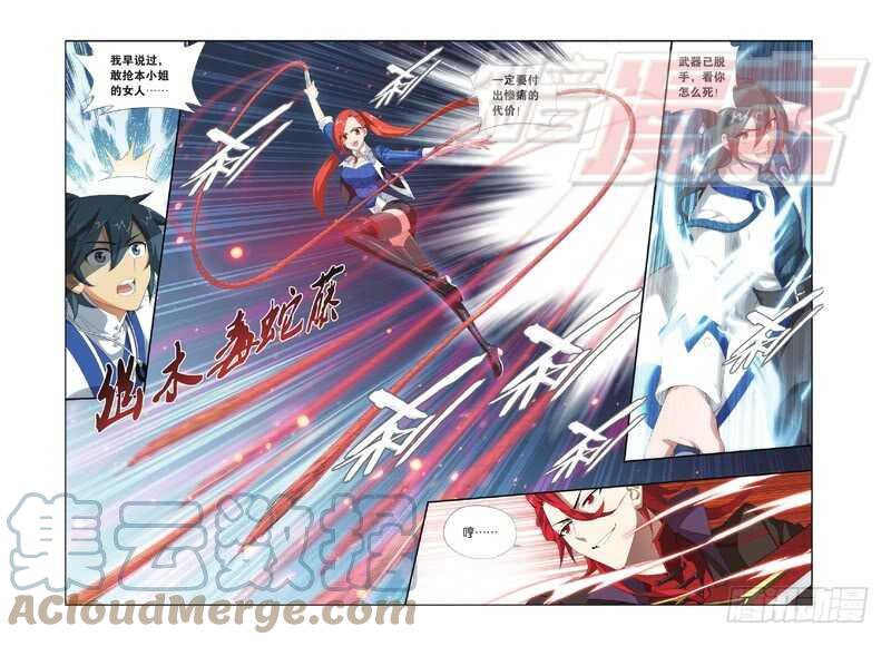 斗破苍穹 108（上） 第10页