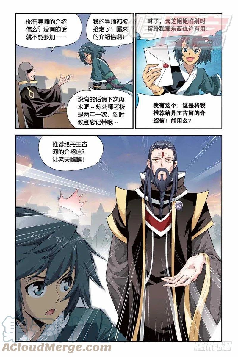 斗破苍穹 35 第11页