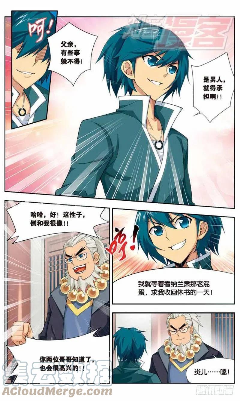 斗破苍穹 09 第5页