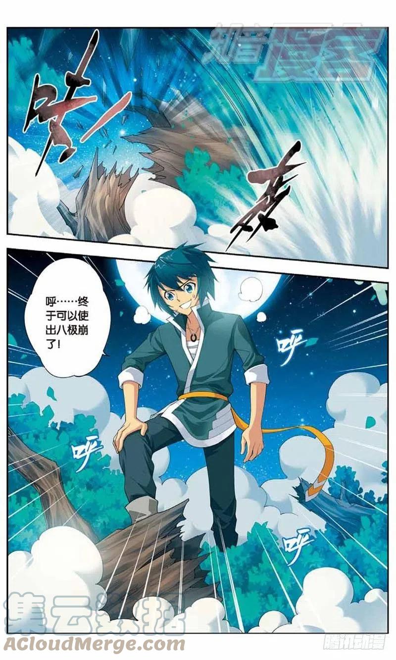 斗破苍穹 09 第15页