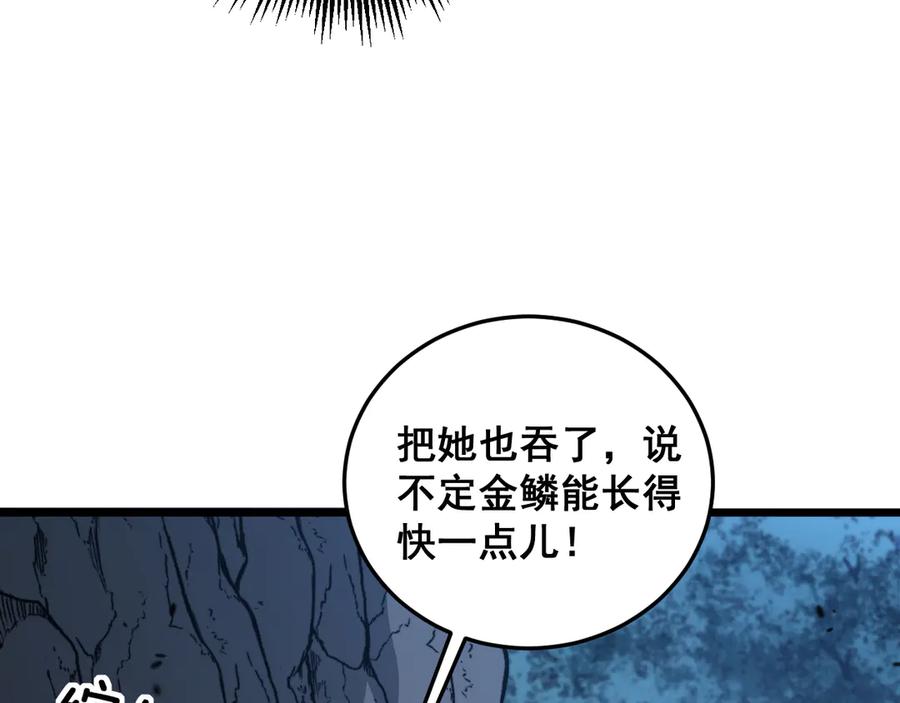老蛇修仙传（蛇祖） 老黑蛇临终遗愿 第84页