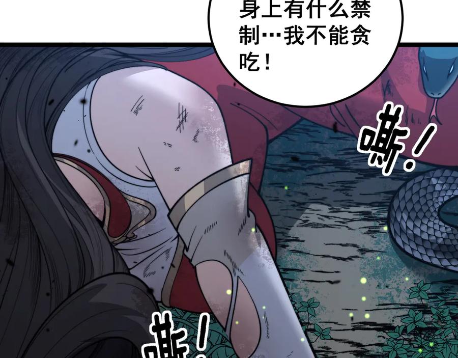老蛇修仙传（蛇祖） 老黑蛇临终遗愿 第87页
