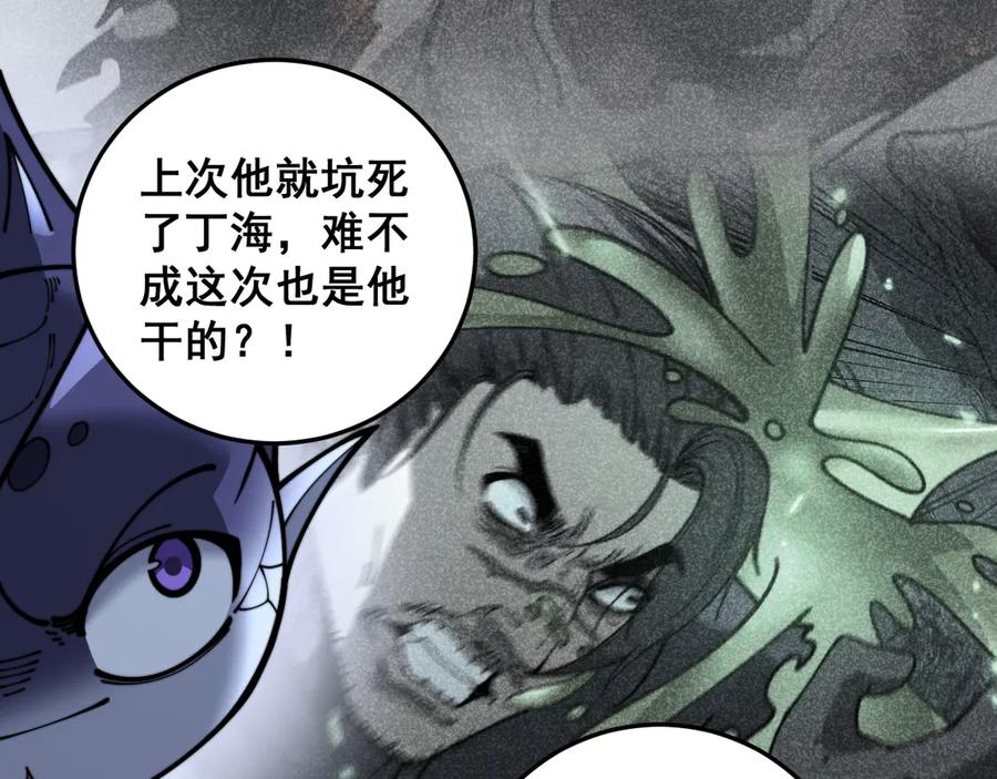 老蛇修仙传（蛇祖） 老黑蛇临终遗愿 第90页