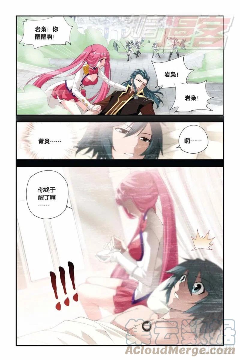 斗破苍穹 70（上） 第8页