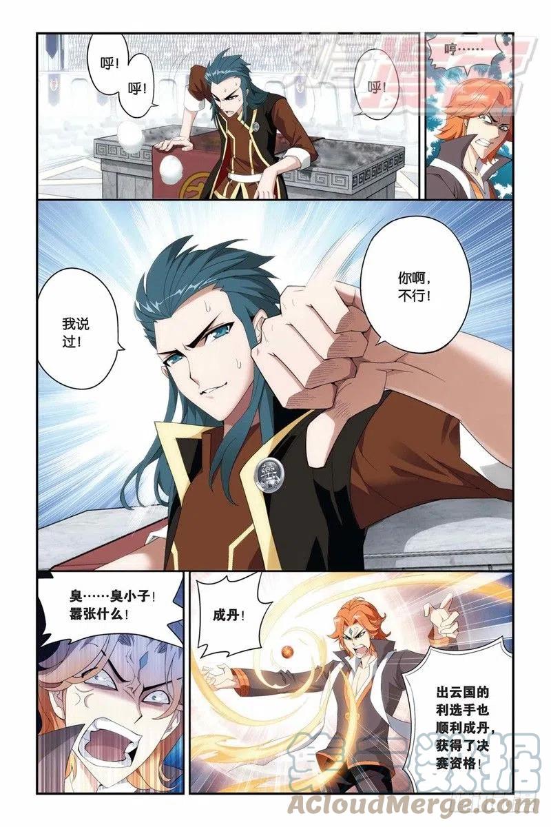 斗破苍穹 70（上） 第3页
